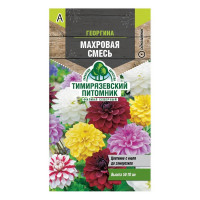 Георгина Махровая смесь Тимирязевский питомник 0,2 г