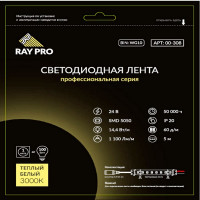 Лента светодиодная SMD 5050 RAY PRO 3000К теплый белый свет 14,4 Вт 24 В IP20 5 м