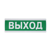 Световое табло аварийное Выход Люкс-220-Р 7,5 Вт 220 В с аккумулятором на 4 ч IP51