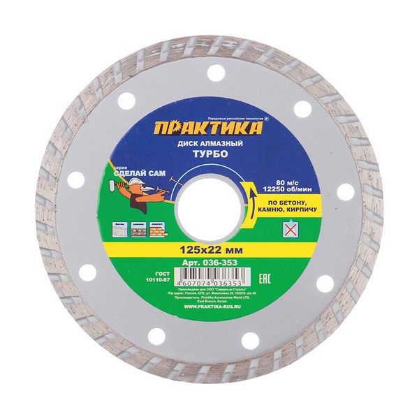 Диск алмазный универсальный Практика (036-353) 125x22,2x2,4 мм турбо сухой рез