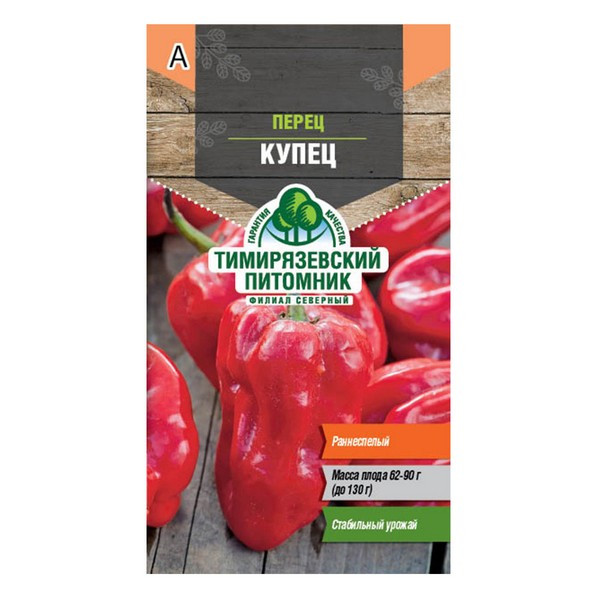 Перец Купец Тимирязевский питомник 0,2 г