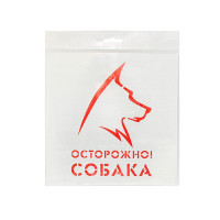 Трафарет Осторожно! Собака 20х20 см