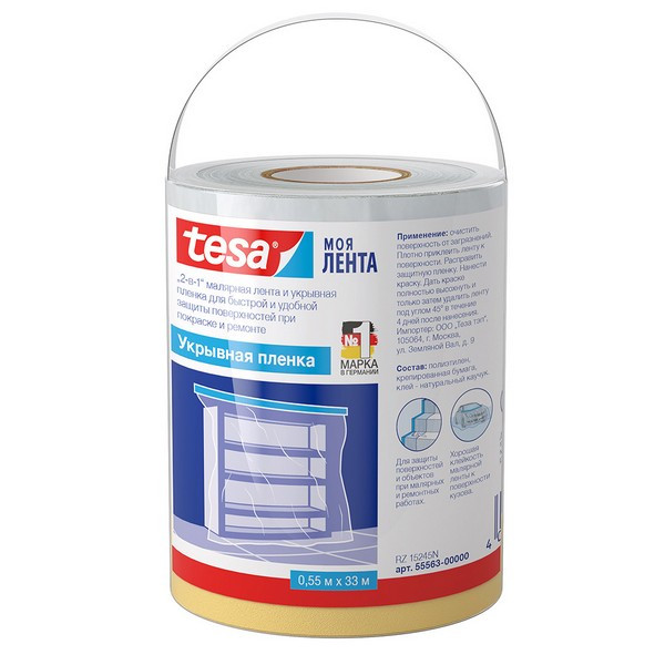 Пленка защитная Tesa с клейким краем 9 мкм 0,55х33 м (18,1 кв.м)