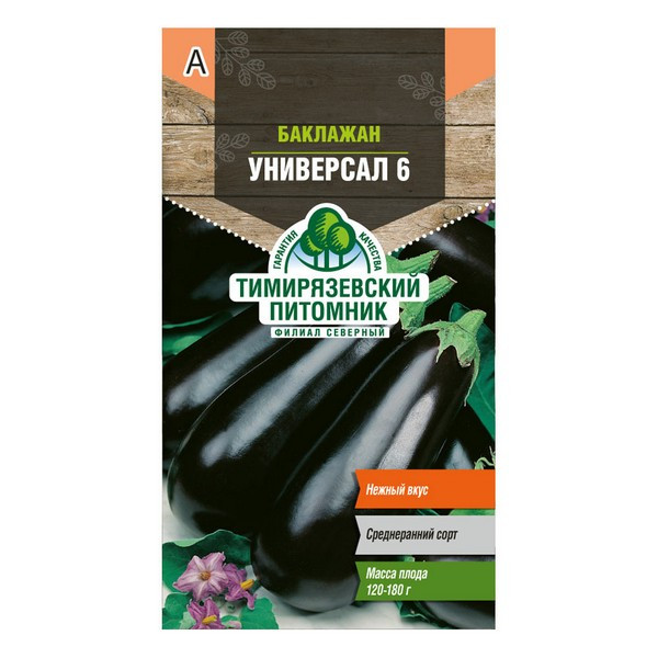Баклажан Универсал Тимирязевский питомник 0,3 г
