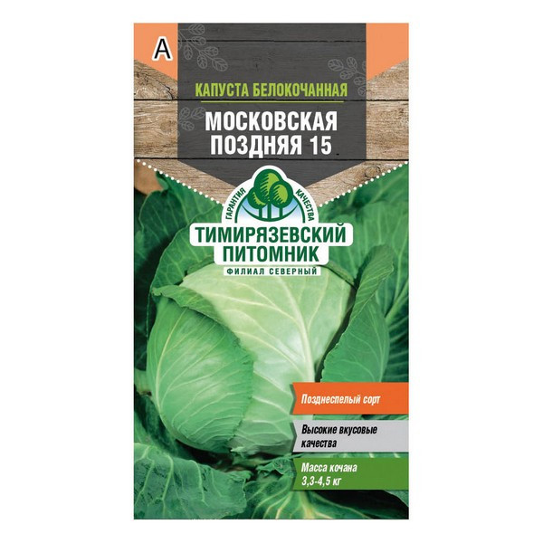 Капуста Московская Тимирязевский питомник 0,5 г