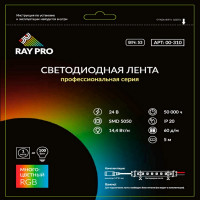 Лента светодиодная SMD 5050 RAY PRO RGB свет 14,4 Вт 24 В IP20 5 м