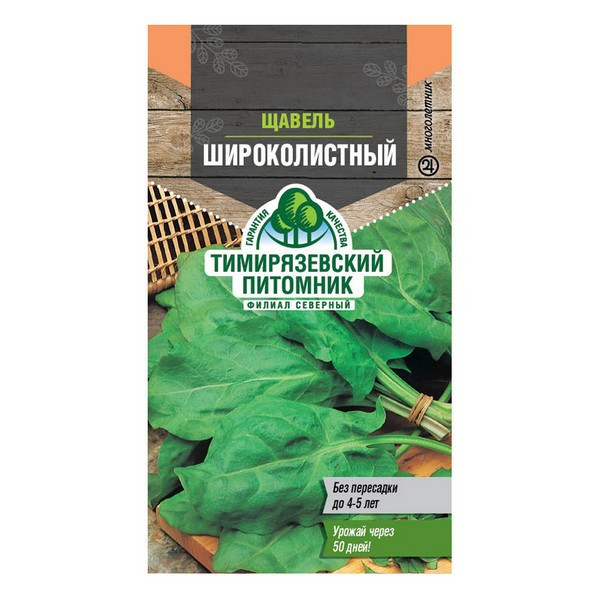 Щавель широколистный Тимирязевский питомник 1 г