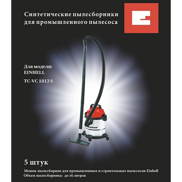Мешок для пылесоса Einhell (2340012) 15 л к модели TC-VC 1812 S синтетическая ткань (5 шт.)