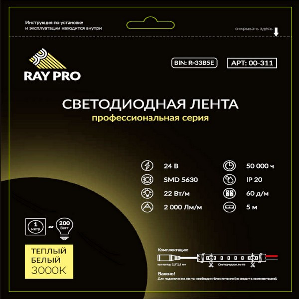 Лента светодиодная SMD 5630 RAY PRO 3000К теплый белый свет 22 Вт 24 В IP20 5 м