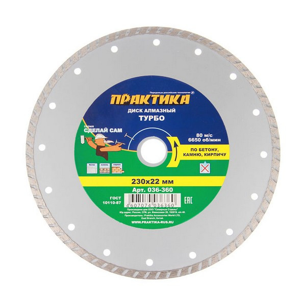 Диск алмазный универсальный Практика (036-360) 230x22,2x3,1 мм турбо сухой рез
