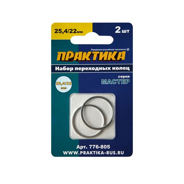 Кольцо переходное для дисков Практика (776-805) 25,4/22 мм (2 шт.)