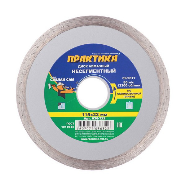Диск алмазный по керамике Практика (036-322) 115x22,2x1,9 мм сплошной мокрый рез