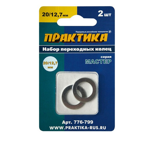 Кольцо переходное для дисков Практика (776-799) 20/12,7 мм (2 шт.)