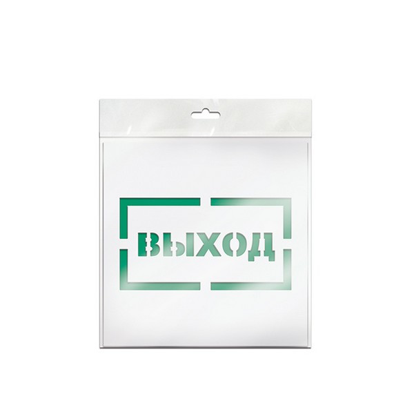 Трафарет эвакуационный знак Выход 20х20 см