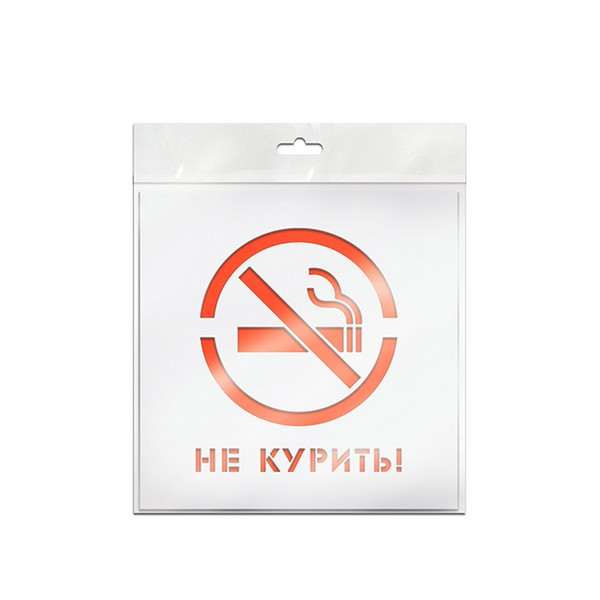 Трафарет Не курить 20х20 см